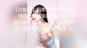 杏吧独家 高价网约极品大奶妹 鬼脚七