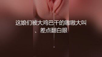 【dudu】最新约炮大神高颜值反差留学生火辣白人大洋马，刚分手短发闷骚女，调教黑丝性瘾御姐真实自拍 (1)