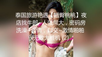 【新速片遞】 ✨钟爱无套中出的泰国微胖巨乳妹「jeenzen」OF性爱日常私拍【第二弹】(15v)[4.28GB/MP4/1:39:28]