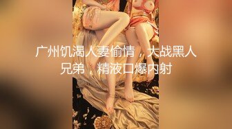 风骚熟女 巨乳肥臀 淫语演绎 剧情演绎被强上【澜楼月夏】 上帝视角扒B自慰~双道具自慰~扣穴【60v】 (55)