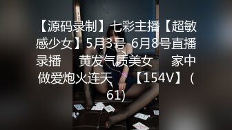 桥本香菜 妈妈用身体为儿子赔罪 黑丝御妈劲爆身材 小穴被舔的好痒~儿子~好多白浆妈妈