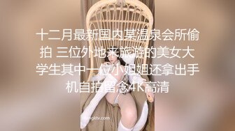 老婆情趣诱惑下集，扣嫩逼