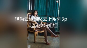 [MP4/253MB]【极品乱伦】乱伦大神《大胸嫂子会喷水》新作-这几天连续操逼 精液都变少了 要好好补补了