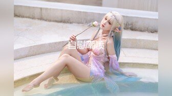 自录无水~潮吹女王~P3【小狐狸520】丝袜裸舞~道具自慰~双插~穿丝玩穴~疯狂喷水【22V】 (21)