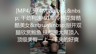 [MP4/ 974M]&nbsp;&nbsp; 干劲利速-01年冷艳花臂酷酷美女&nbsp;&nbsp;掰开双腿欣赏鲍鱼 扶细腰大屌顶入 顶级美臀一上一下夹的好爽