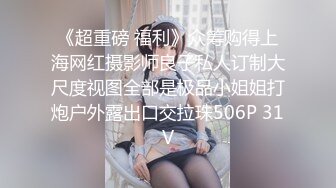 【新片速遞】&nbsp;&nbsp;✅得知表妹暑假要过来住一段时间,提前网上买了一个剃须刀摄像头放在洗漱台偷拍表妹洗澡[258M/03:32/MP4]