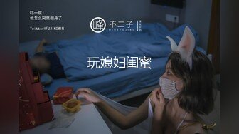 【重磅】黄X原版4K 顶级高颜值【诗妍】 大尺度高价自购