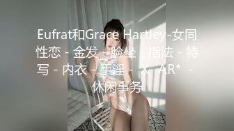 【极品收藏震撼首发】性淫魔兄弟迷操二次元可爱妹子终极收藏版 翻眼玩弄动漫制服玩弄 轮番内射小穴