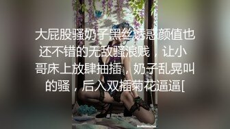 大屁股骚奶子黑丝诱惑颜值也还不错的无敌骚浪贱，让小 哥床上放肆抽插，奶子乱晃叫的骚，后入双插菊花逼逼[