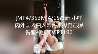 STP29093 顶级尤物！气质女神！双飞激情名场面，站立一字马舔无毛嫩穴，按住美腿深操，眼镜妹接力继续输出