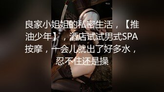 新晋能说会道的探花约炮达人【太子探花】首操拉个良家少妇下海先干一炮 69互舔 饥渴少妇性瘾强 高清源码录制 (2)