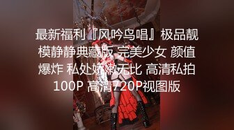 STP24905 年轻极品女神和炮友的酒店性生活，先互玩69口交，无套啪啪，姿势很多，口爆一嘴，嘴角还有精液流出