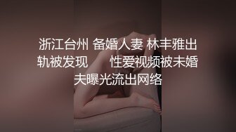 海角社区淫乱大神❤️和儿子的班主任约炮任老师洗澡同意了刮毛，挂掉以后小逼逼还是很嫩的