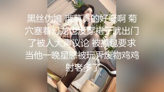 进击身着吊袜带无弹力丝袜的美白少妇-真实-女友