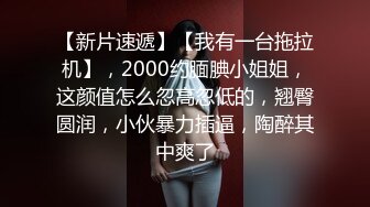 【NTR淫妻】大眼萌妹被男朋友拉着去参加换妻活动，被干得嗷嗷大叫，可爱性感淫乱共存，太刺激了 (5)