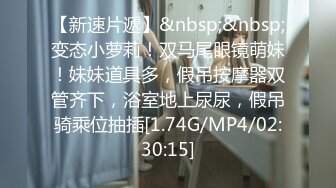 [MP4/ 755M] 黑丝兔女郎露脸情趣小妹跟蒙面小哥激情啪啪，娇小的身材承受大哥的多体位蹂躏抽插