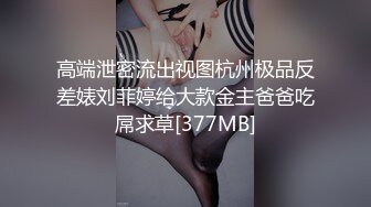 【顶级尤物重磅核弹】反差女神天花板『佳多饱』最新性爱纯享私拍 极品女神让大屌土豪爸爸无套怼着操