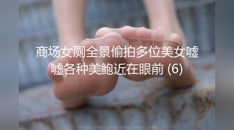 [2DF2] 鸭哥硬邦邦探花约了个性感少妇啪啪穿上连体网袜后入猛操 2[MP4/178MB][BT种子]