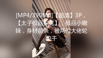 [MP4]STP24029 返场极品外围女神&nbsp;&nbsp;2800现金手中拿 女神乐开花 骚穴菊花 画面冲击感超强必看 VIP2209