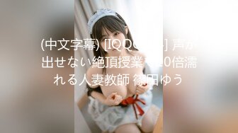 (中文字幕) [IQQQ-34] 声が出せない絶頂授業で10倍濡れる人妻教師 篠田ゆう