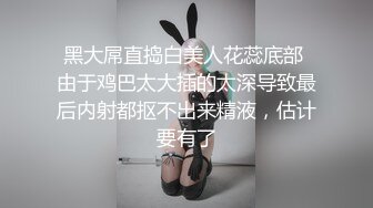 【泄密流出❤️绿帽淫妻】 让极品身材的骚妻穿上黑丝加情趣内衣,同时伺候两根大肉棒,却没有一根是我的!不断的撞击 (5)