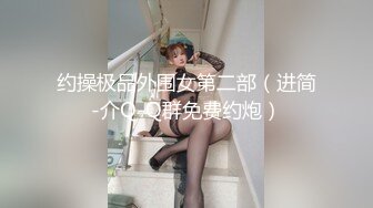 专约良家大神『jaacckk999』最新流出❤️大一学妹 小护士 实习空乘 众多骚婊 羡慕大神的钞能力和渠道