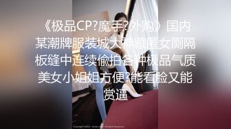 【自整理】戴上乳头链子的小母狗，扒开肥屁股一看，里面是白虎一线天，大肉棒已经饥渴难耐了！【222V】 (78)