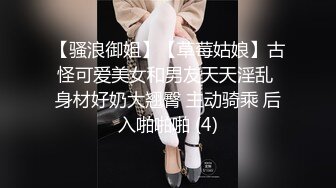 STP16609 超卡哇伊大眼睛美女【欧尼酱】大尺度性爱私拍流出 无套骑乘顶操小浪穴高潮爽到不要不要的 口爆裹射