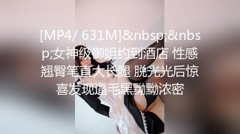 大叔酒店约炮美女同事，换上情趣丝网各种姿势操，完美露脸