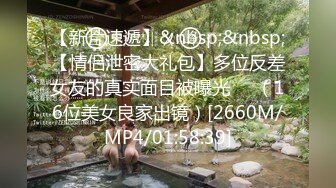 [MP4/920M]9/10最新 街头狩猎窈窈俏空姐享受视奸的强迫性快感VIP1196