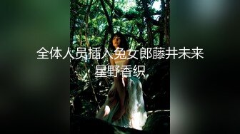 【玲珑小仙女】花样十足~轮流口交被操~男主爽死【11v】 (4)