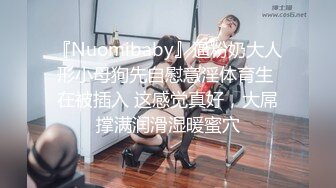 -新人极品女神激情满满【学妹挺甜雅】道具自慰 深喉被爆操 (3)