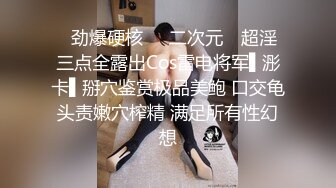 ✿劲爆硬核❤️二次元✿ 超淫三点全露出Cos雷电将军▌浵卡▌掰穴鉴赏极品美鲍 口交龟头责嫩穴榨精 满足所有性幻想