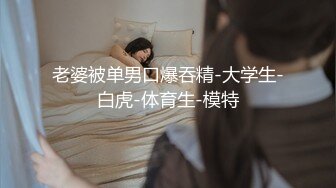 ❤️黑丝M腿❤️极品大长腿反差婊 穿开档黑丝诱惑度拉满 太敏感一高潮就浑身颤抖 美腿肩上扛爆操 呻吟勾魂