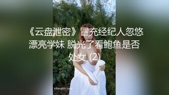 《云盘泄密》冒充经纪人忽悠漂亮学妹 脱光了看鲍鱼是否处女 (2)