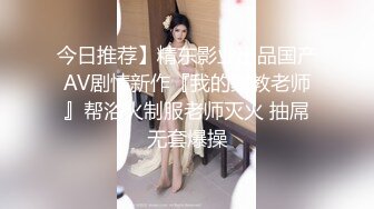 [MP4/ 688M]&nbsp;&nbsp; 搞沐足按摩女，1500网约漂亮小少妇，网红脸，极品美乳，进门轻车熟路拉窗帘&nbsp;&nbsp;，骚穴淫液喷涌超刺激