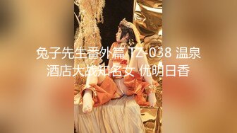 兔子先生番外篇 TZ-038 温泉酒店大战知名女 优明日香