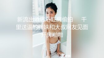 ✿超顶通奸乱伦✿真实父女乱伦，强迫睡觉的女儿 各种骚话强迫女儿操逼，最后射身上！突破世俗的枷锁精彩对白