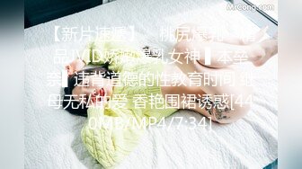 杏吧&amp;星空无限传媒联合出品学生的报恩 调阴打打洞王老师-千凌