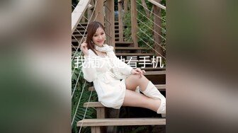 ★☆高端泄密☆★女神泄密！演员、模特于一身极品高颜女神【王馨瑶】万元福利全集，浴缸全裸露逼露屁眼抹油超大尺度 (13)