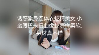 诱惑紧身连体衣蛇精美女,小蛮腰扭来扭曲像蛇壹样柔软,身材真不错