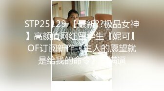 不忍直视！211清纯女大学生沦为母狗，给主人舔屁眼不亦乐乎！