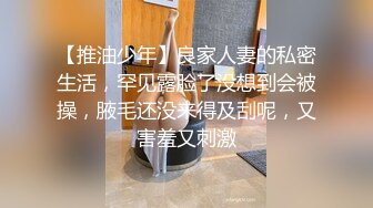 【一条肌肉狗】推特泡良大神白虎人妻偷情，老公很少操她了，水汪汪粉木耳，呻吟销魂！