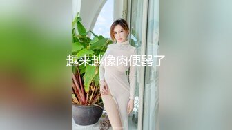 高颜值美女没想到是个M母狗，扩张器极限虐阴后庭都撑爆了，无比粉嫩插入淫汁源源不断流出