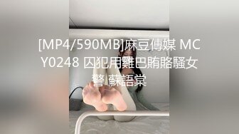 [MP4/ 1.23G]&nbsp;&nbsp;母子乱伦！大奶骚熟女讲述第一次！叫来儿子开操，大肥臀骑在身上，上下猛砸，儿子的小身板