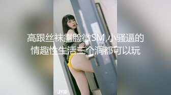 《极品CP魔手外购》大胆坑神潜入某公司女厕独占坑位隔板缝中现场实拍多位漂亮小姐姐方便 角度刁钻逼脸同框无水原版 (3)