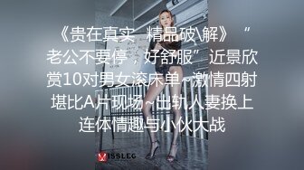 《贵在真实✿精品破\解》“老公不要停，好舒服”近景欣赏10对男女滚床单~激情四射堪比A片现场~出轨人妻换上连体情趣与小伙大战