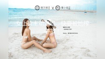 ⚫️⚫️重磅泄密，伤了粉丝心，极品多人求，抖音高颜值反差女主播【唐瑶瑶】私下与榜一大哥1v1全裸展示私处特写