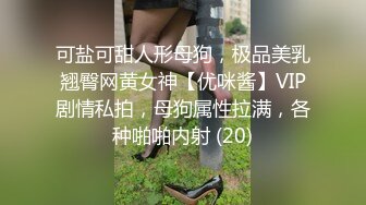 喜欢被调教-肉丝-女仆-体育生-翘臀-短发-女同