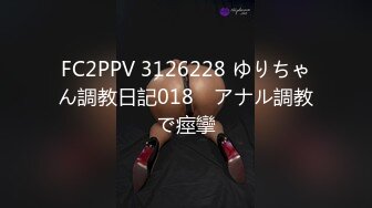 FC2PPV 3126228 ゆりちゃん調教日記018　アナル調教で痙攣